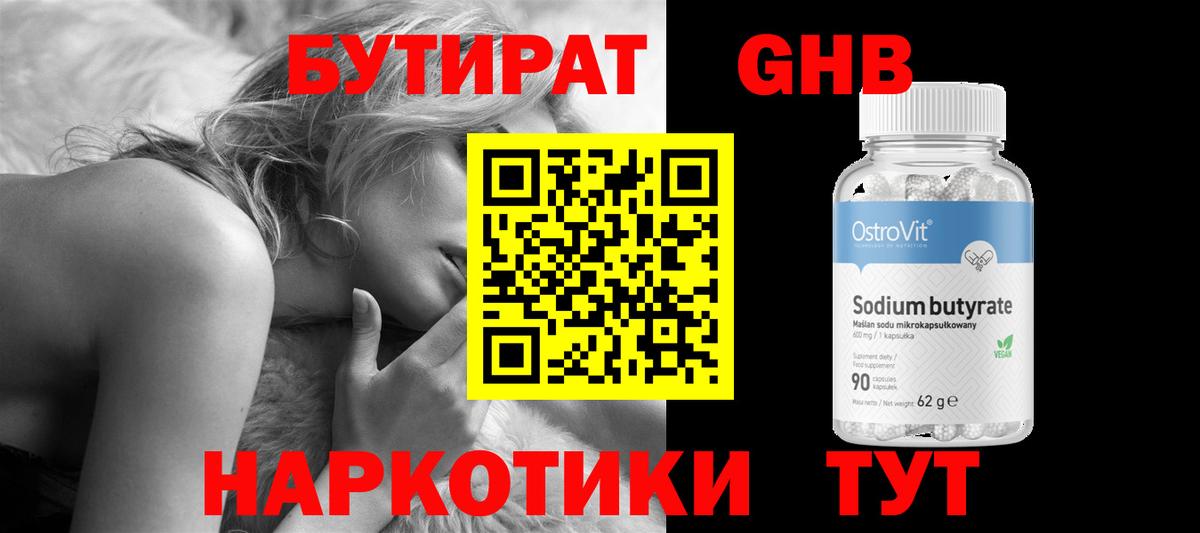 Бутират  Бутират жидкий экстази  Вход с VPN  Киселёвск 