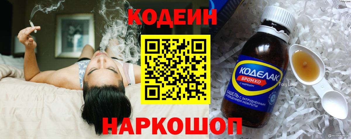 Кодеиновый сироп Lean Purple Drank Киселёвск