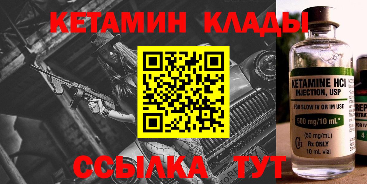 КЕТАМИН VHQ Киселёвск