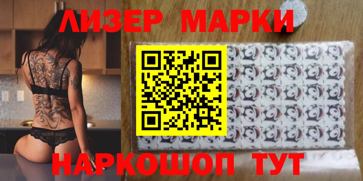 Киселёвск  Марки N-bome 1500мкг  Марки 25I-NBOMe  Вход с VPN 